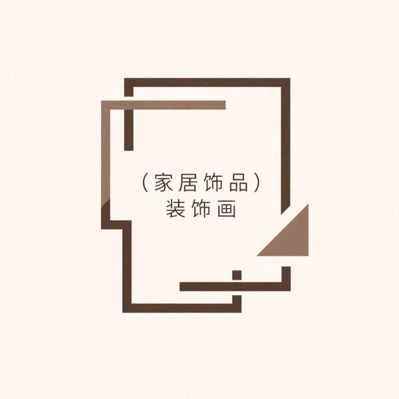 装饰画摆台优选汇