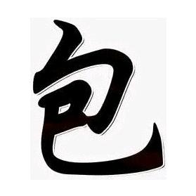 包丁