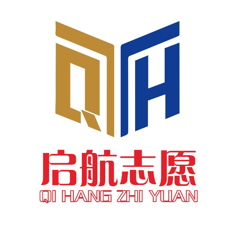 启航志愿