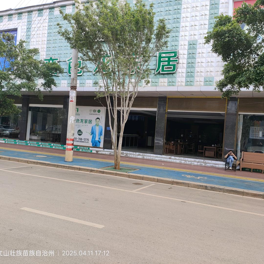 平远家具（变色龙家居）
