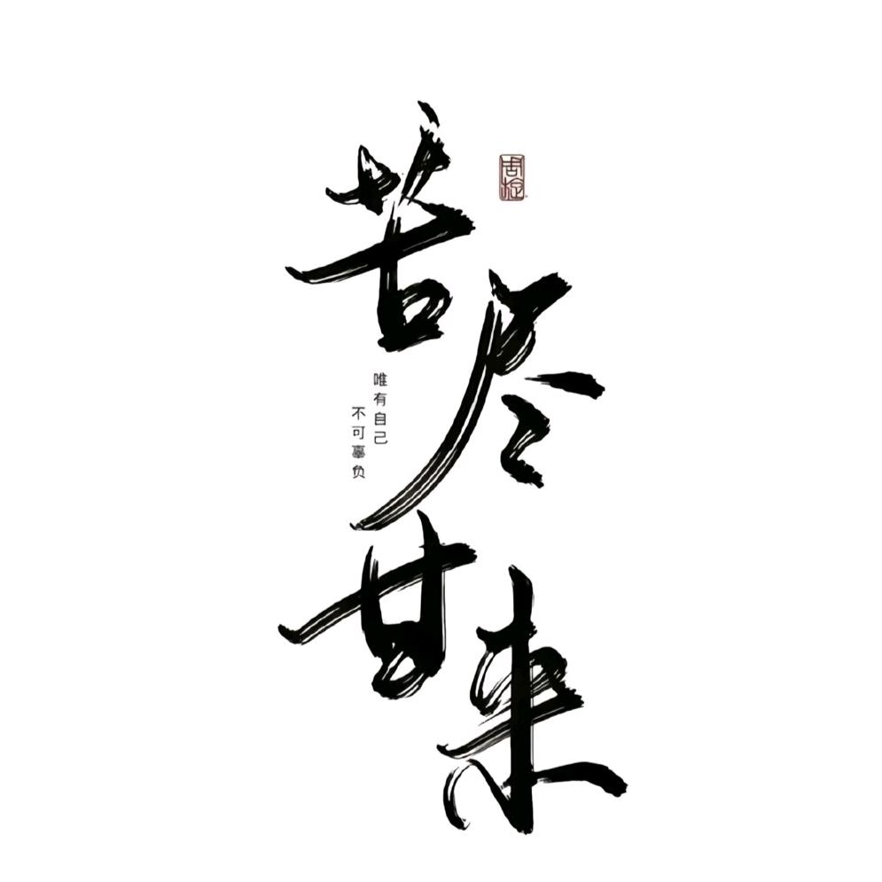 青衫