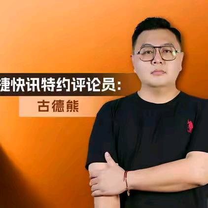球探古德熊笔记