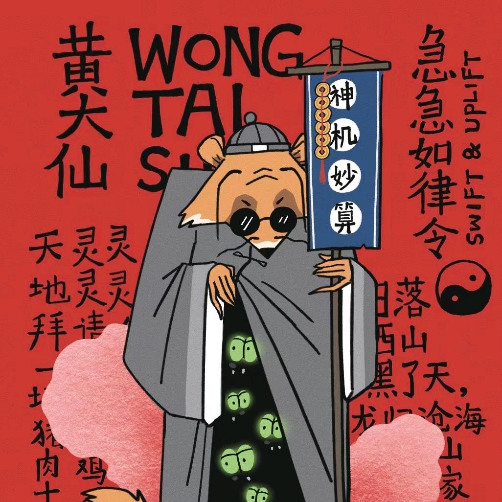 小李神算铺儿～