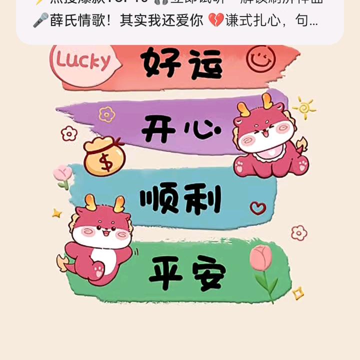 好事连连