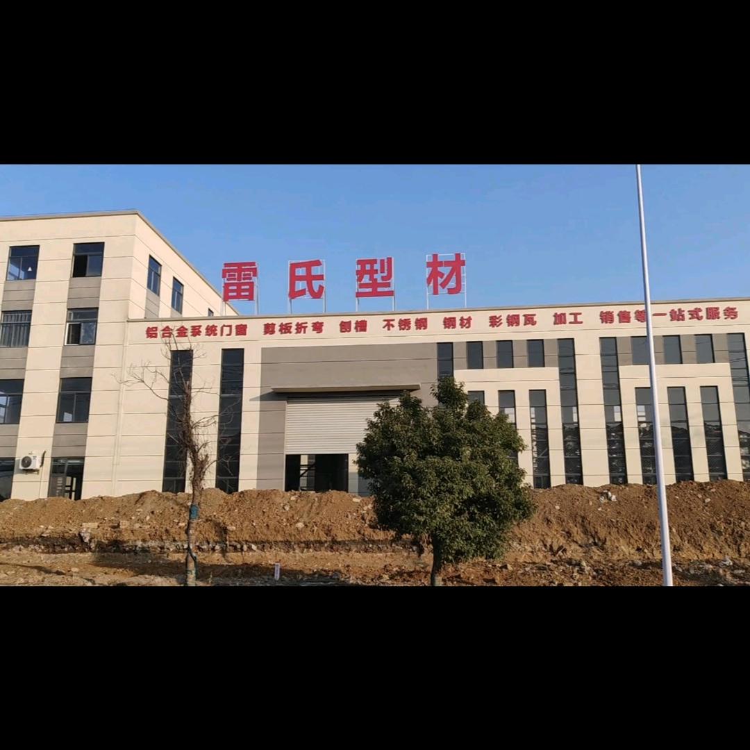 马鞍山雷氏门窗工厂