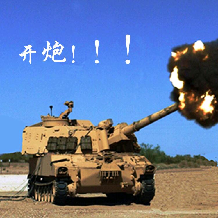 喷子大炮