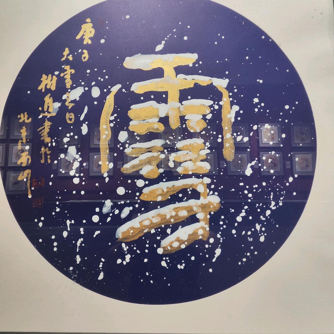 雪天