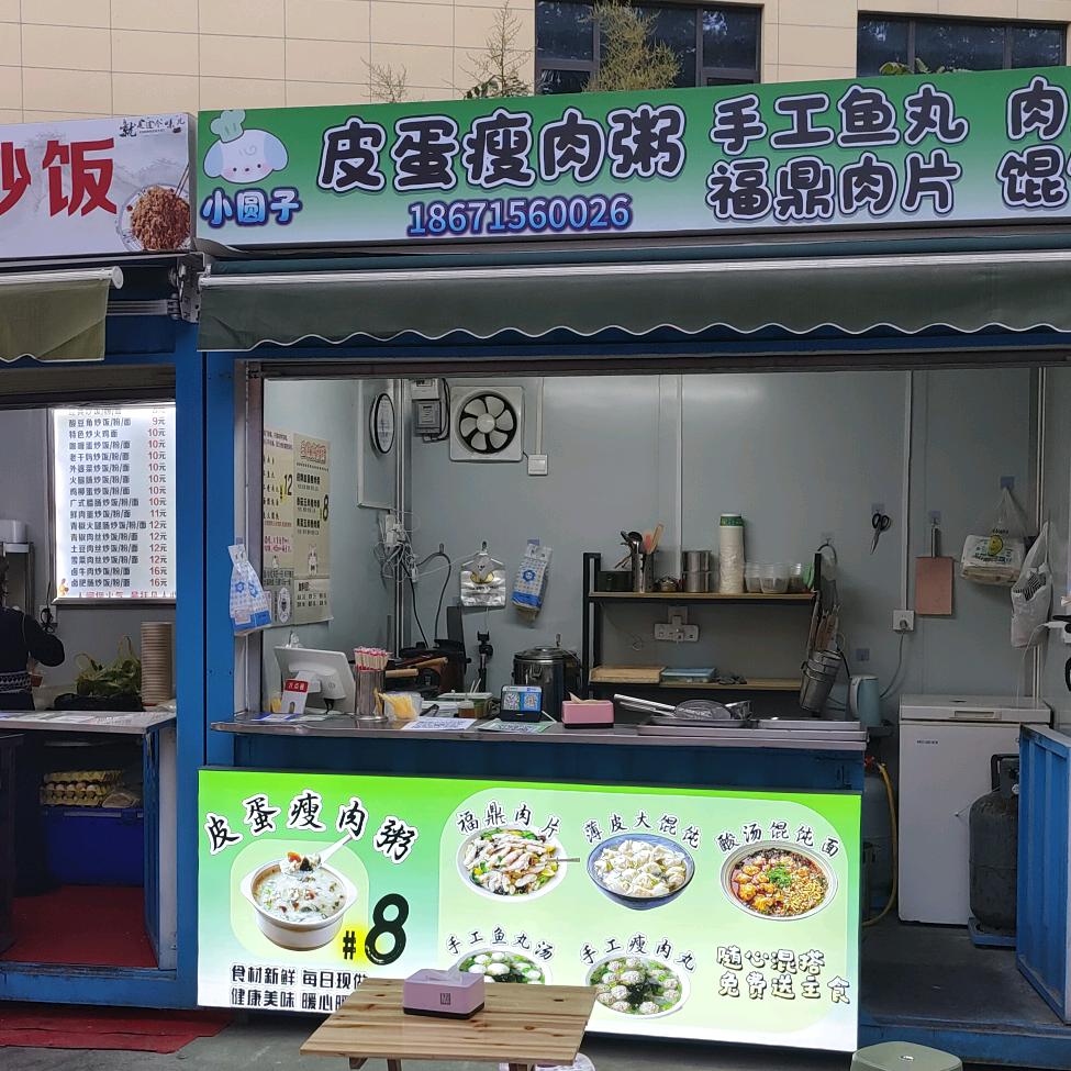 圆滚滚的小圆子(馄饨手工鱼丸)