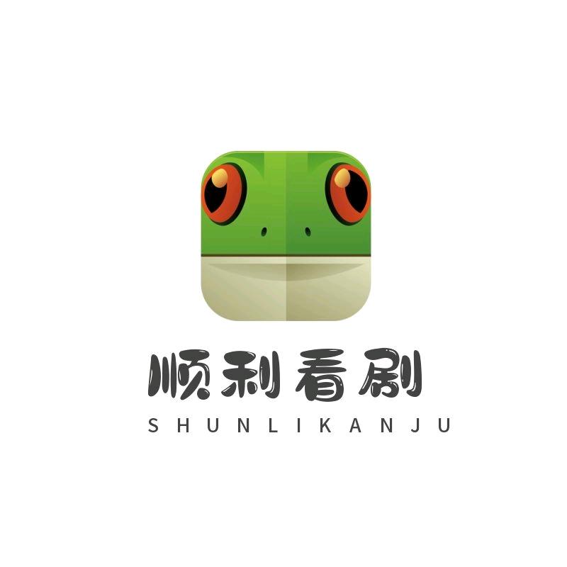 顺利看剧