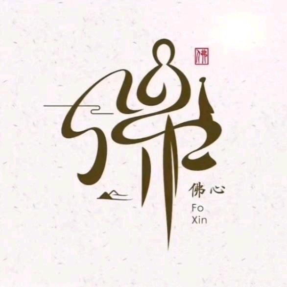 墨迹好物