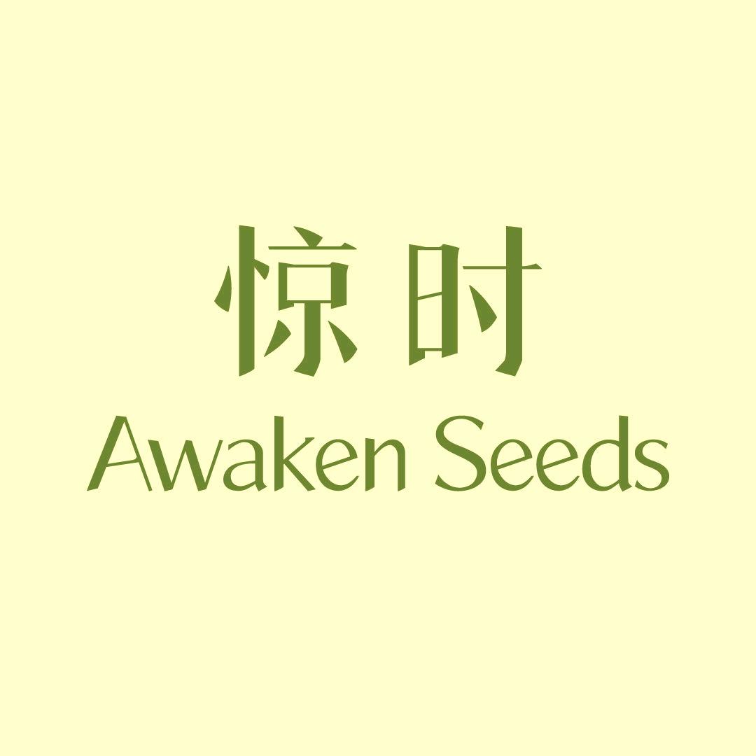 惊时Awaken Seeds官方旗舰店