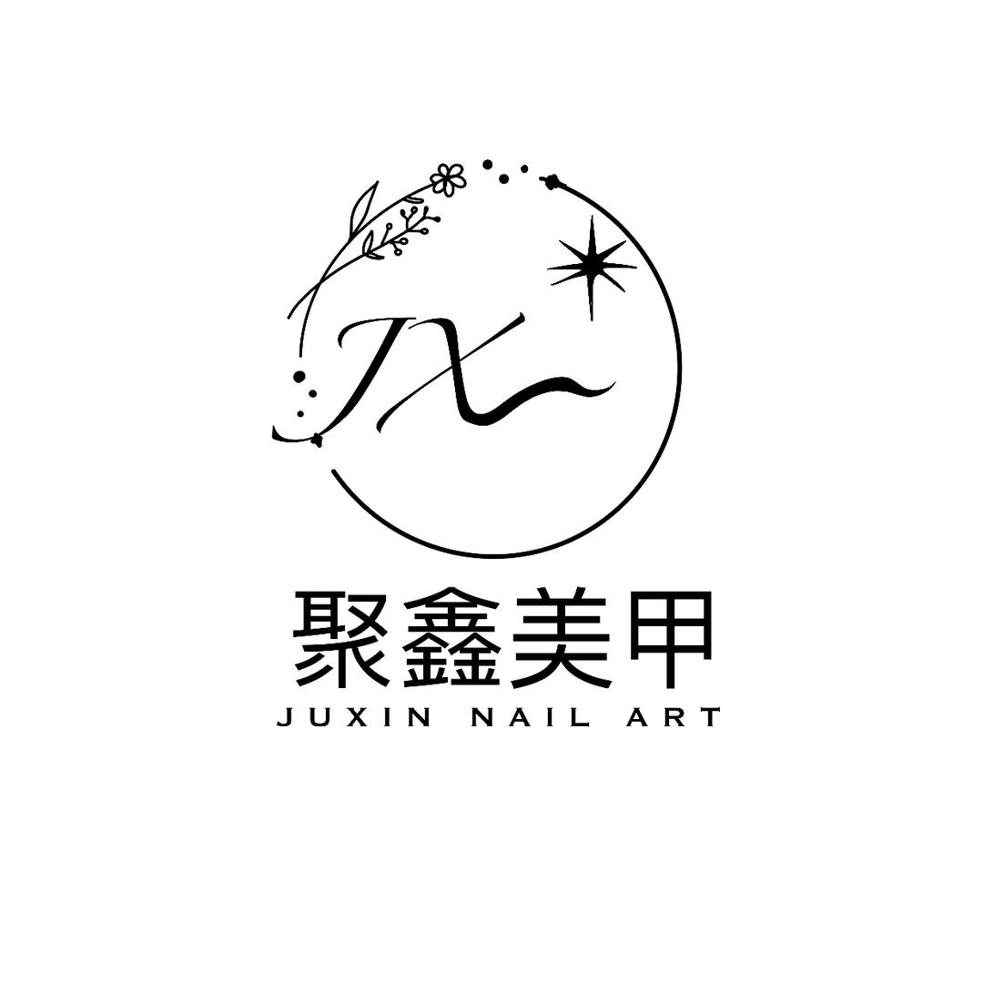 湘潭聚鑫美甲