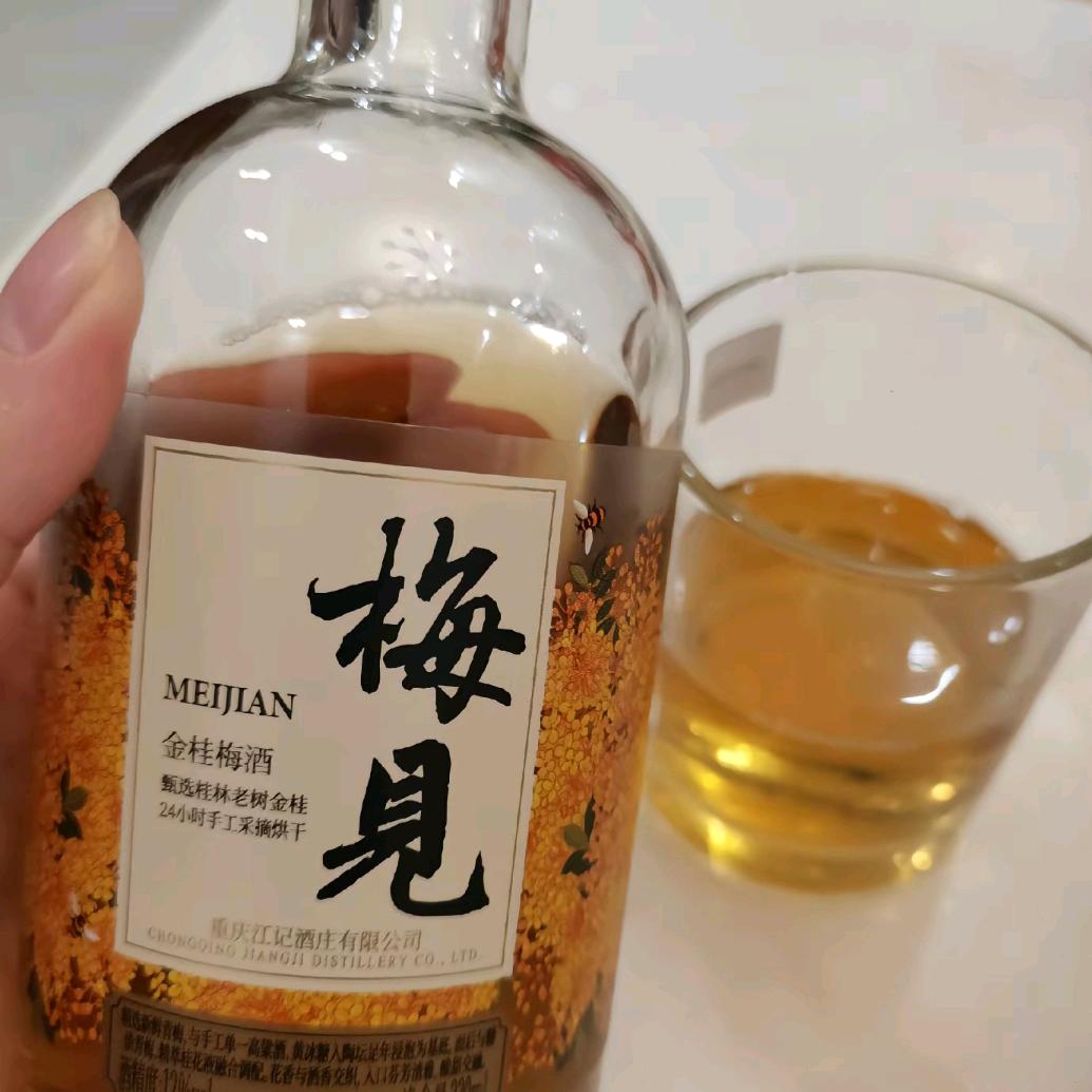 好酒梅见