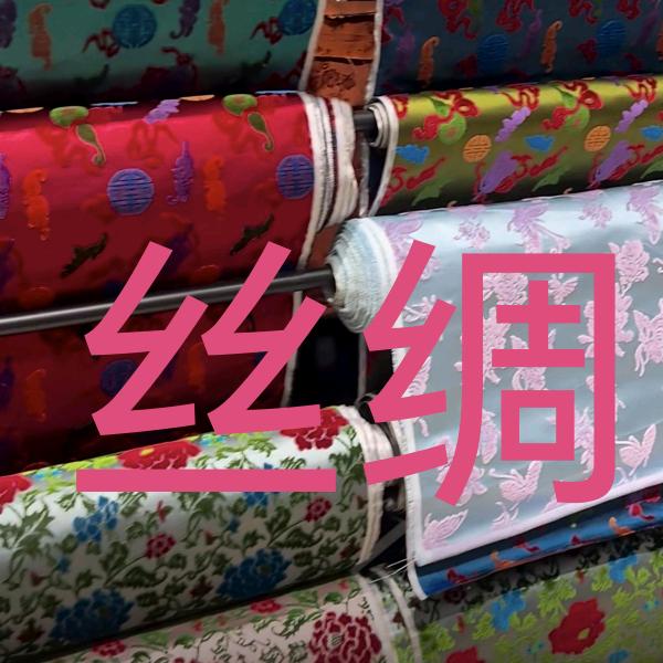 奇宝丝绸