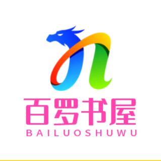 百罗山