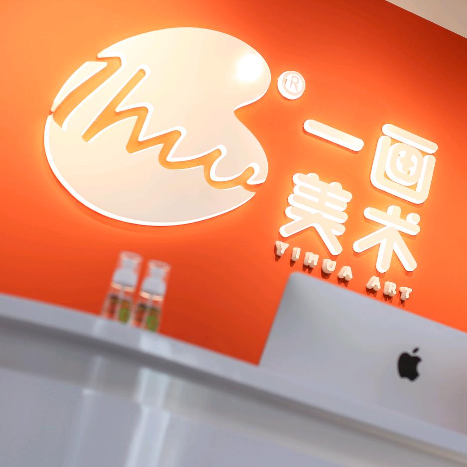 天津一画美术•书法