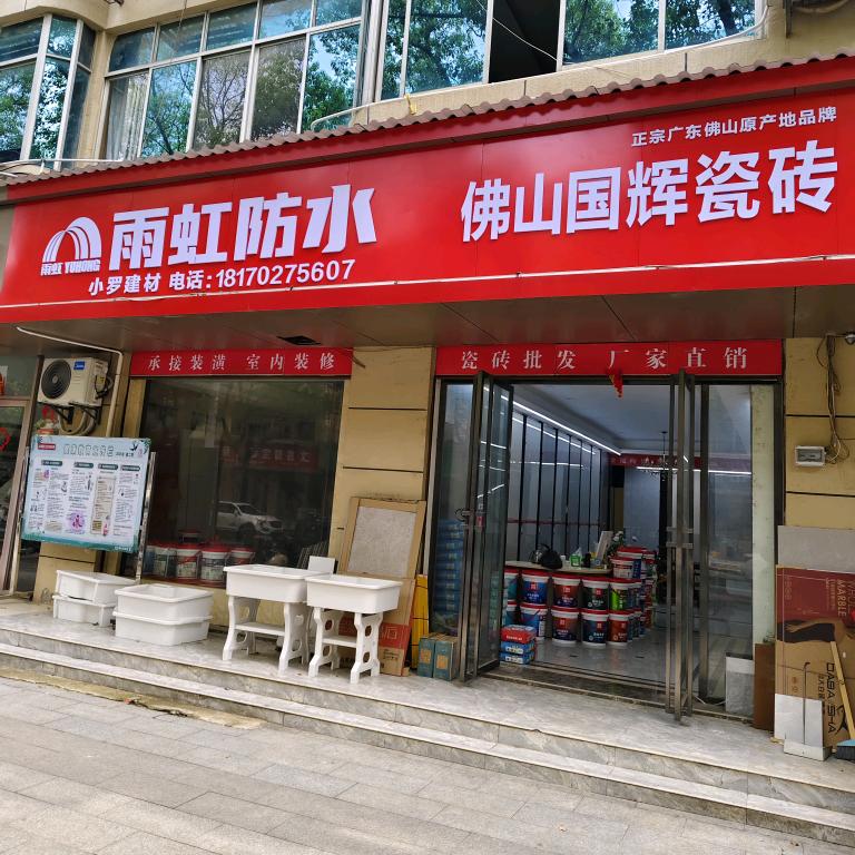 国辉瓷砖厂家直销正宗广东砖假一罚十