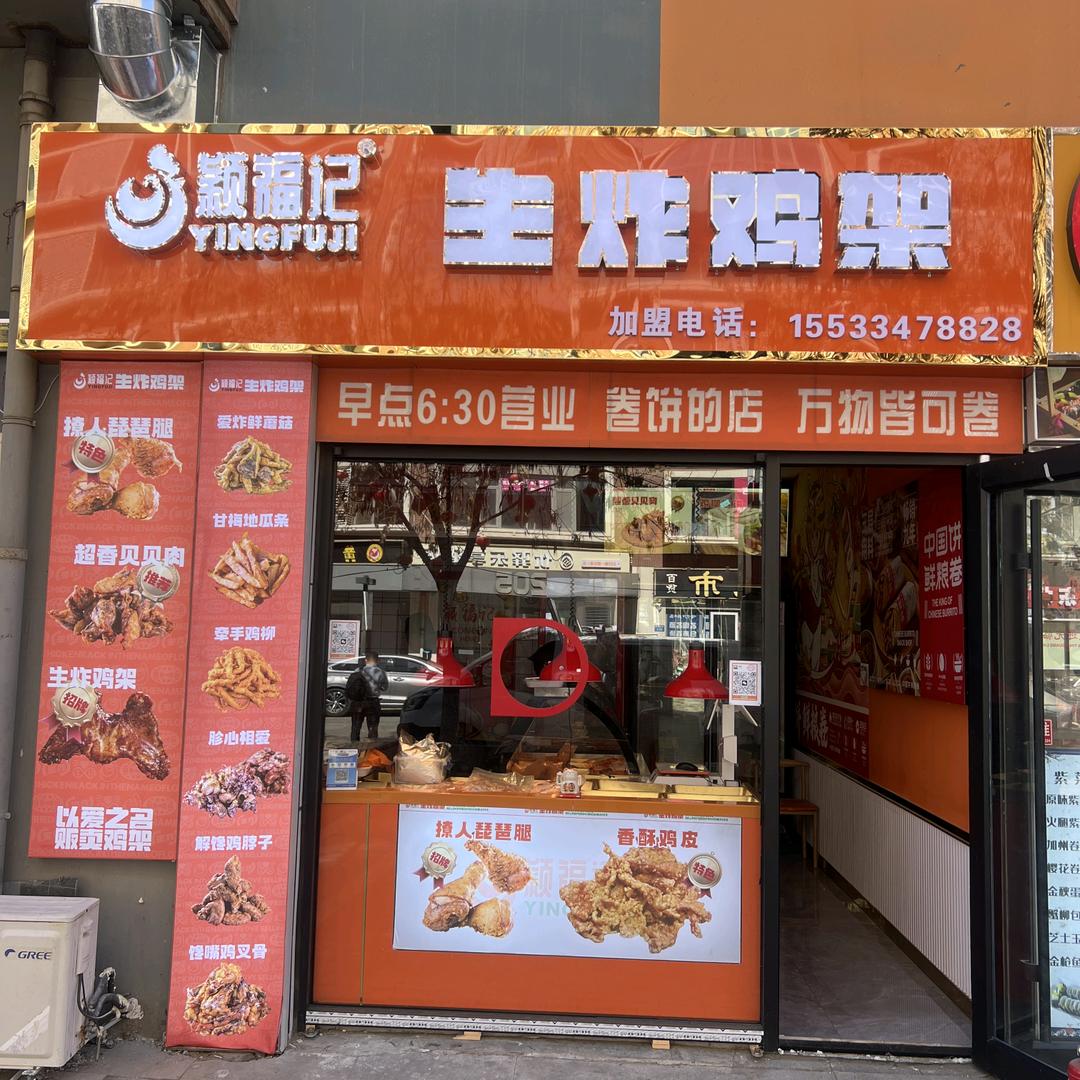 颖福记生炸鸡架