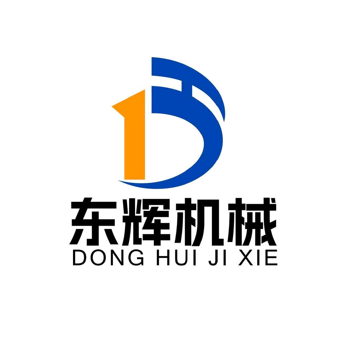 西藏东辉工程机械设备租赁有限公司