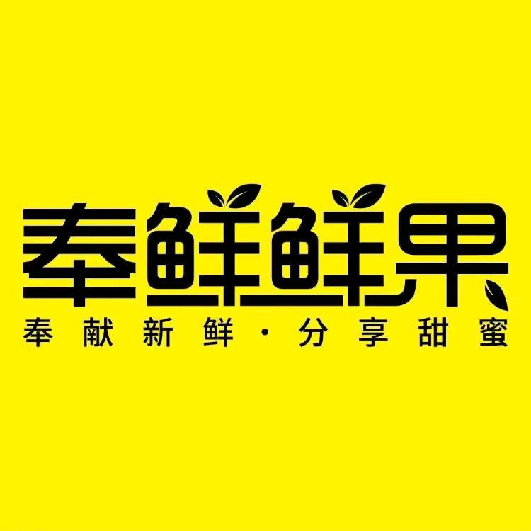 奉鲜鲜果罗田店