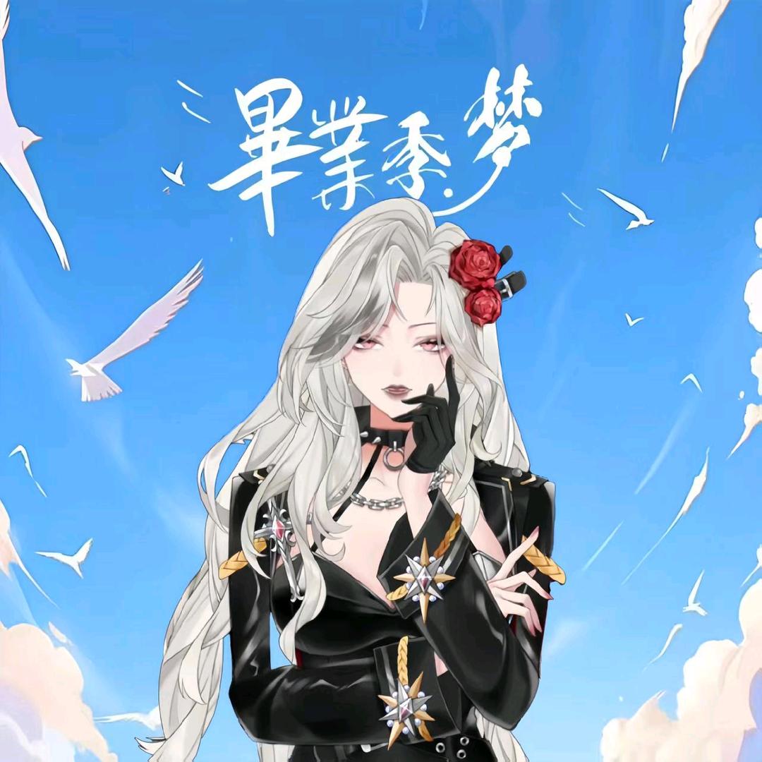 梦·安爅🍯（聘）歌手