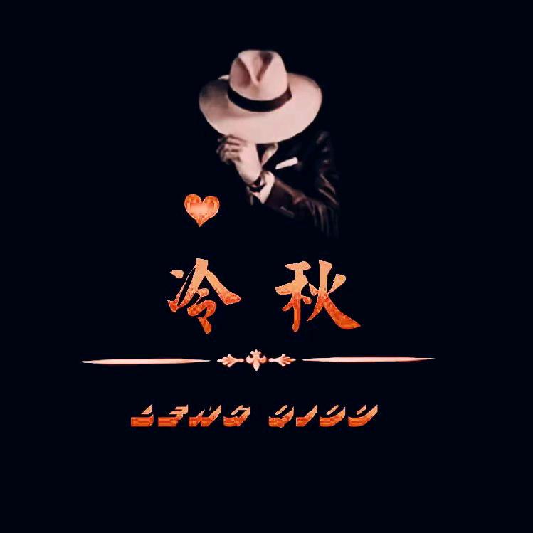 L໊ₒᨶ႒ᩚ冷ཀྃ秋💞࿐