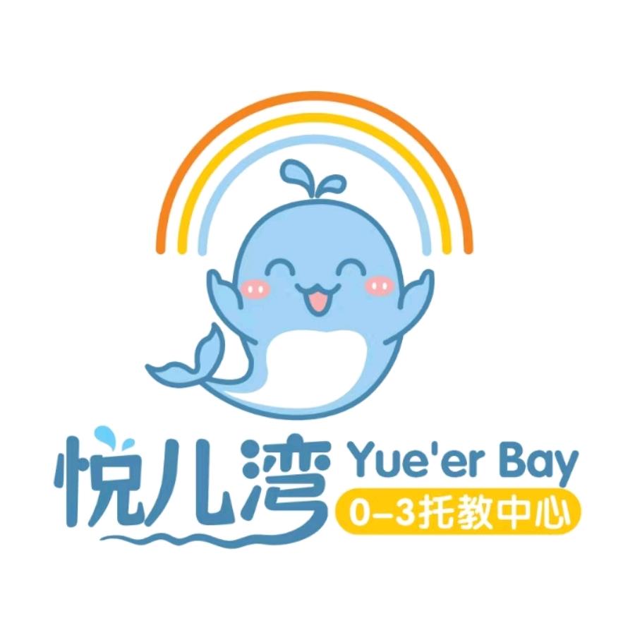 长春 悦儿湾托育早教中心