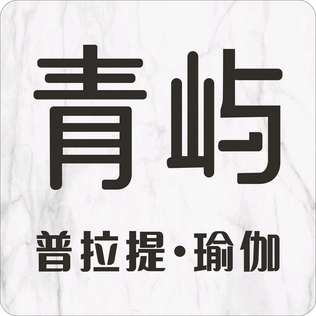 厦门集美区青屿森普拉提工作室