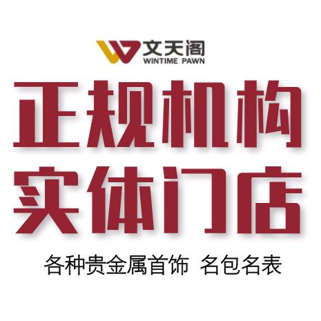 文天阁商贸典收万物