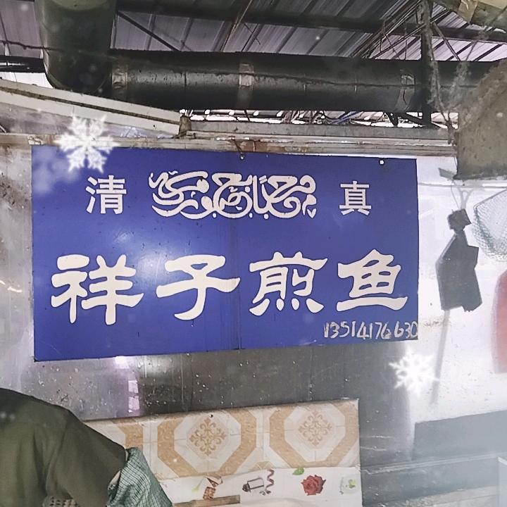 香
