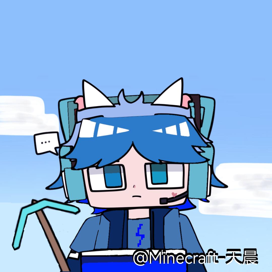 Minecraft-天晨