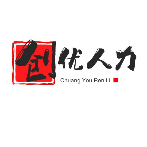 淮安创优人力资源有限公司
