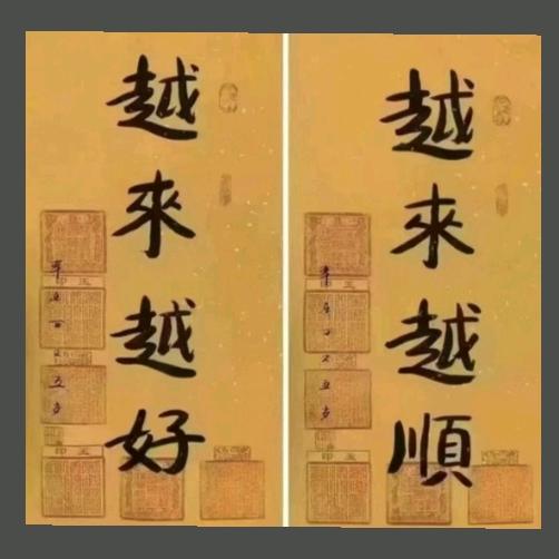 六合迎年