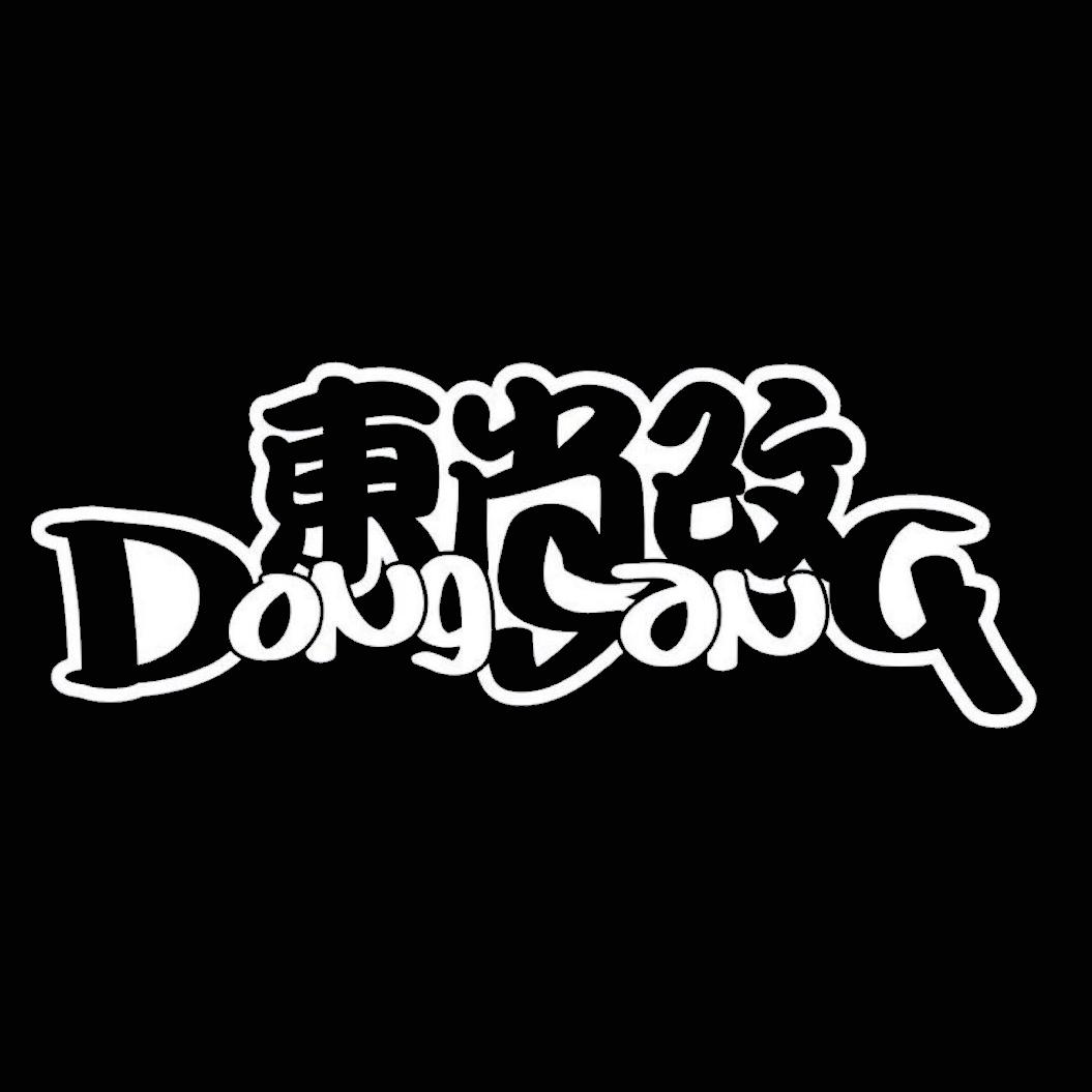 東尚改&阿辉