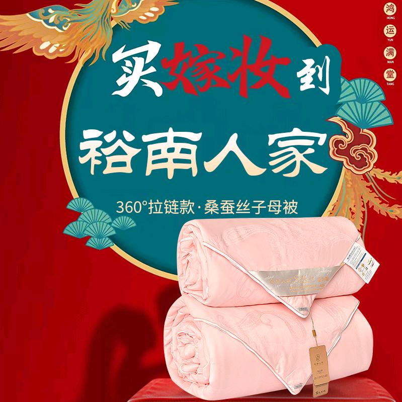 裕南人家蚕丝被