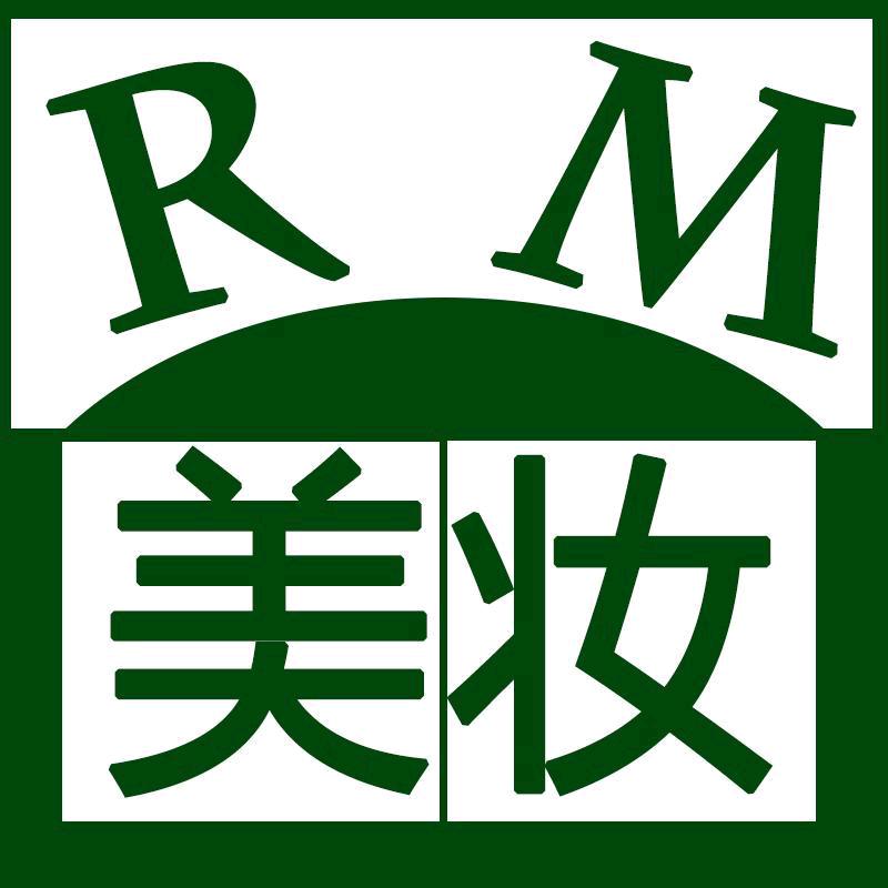 RM美妆