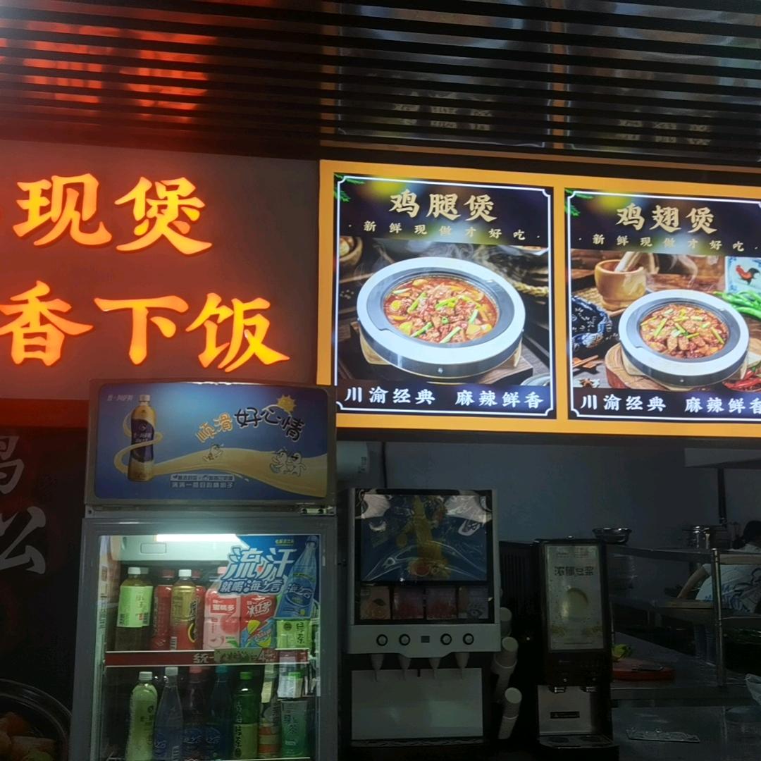 宁小馋石锅鸡公煲