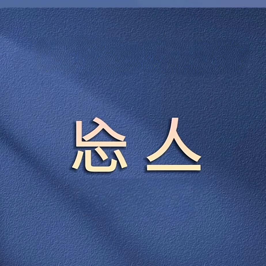 江南