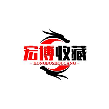 宏博收藏评估鉴定