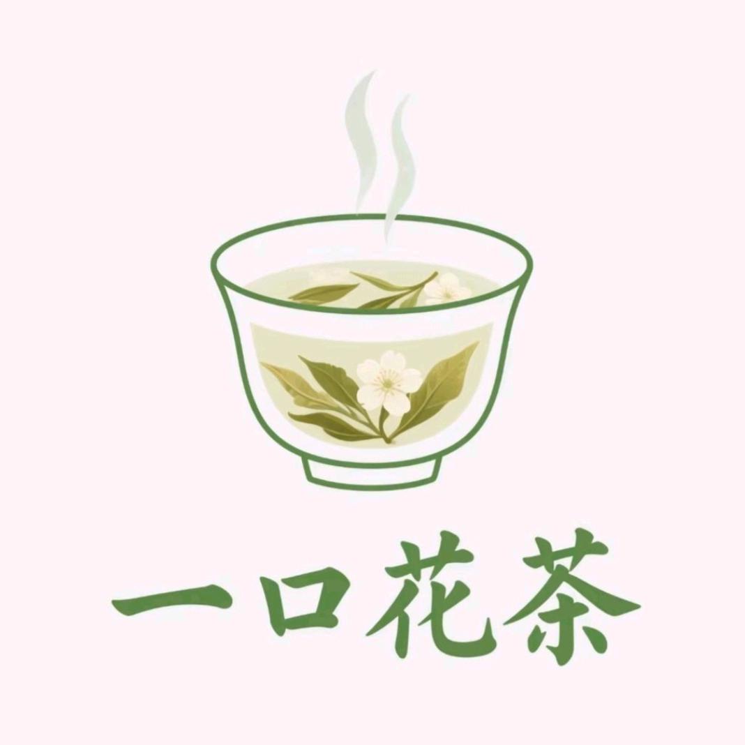一口花茶