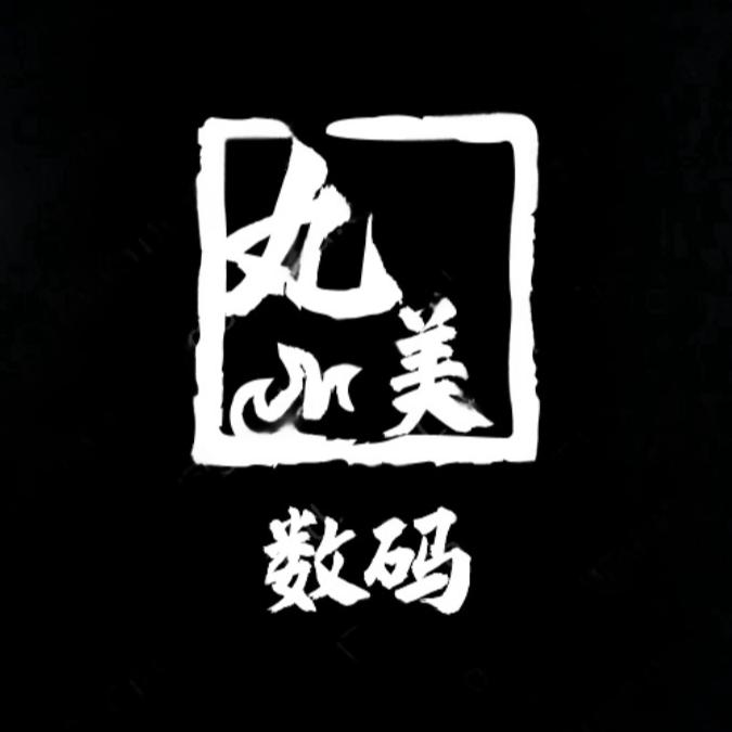 丸美数码（帮淘）