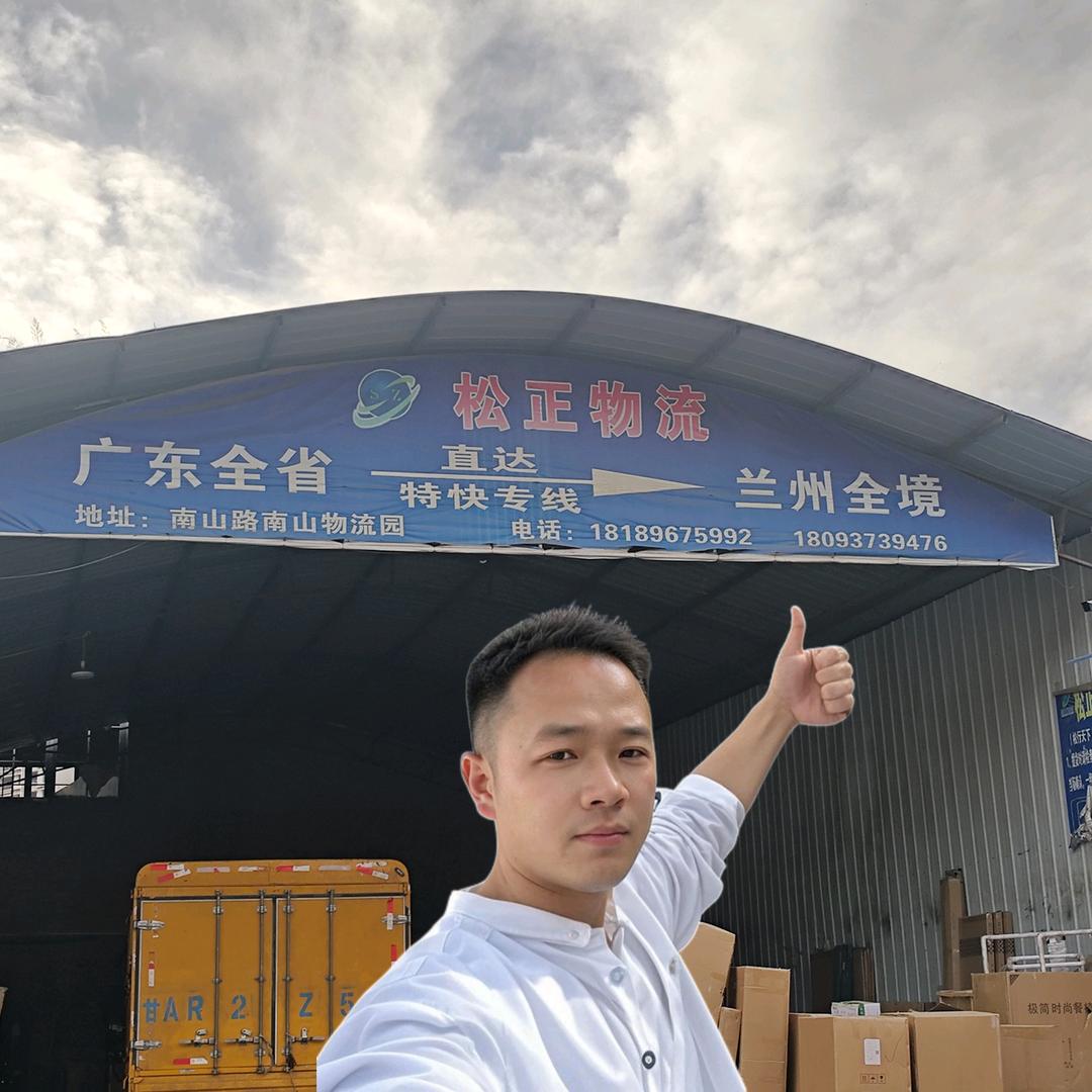 兰州松正物流