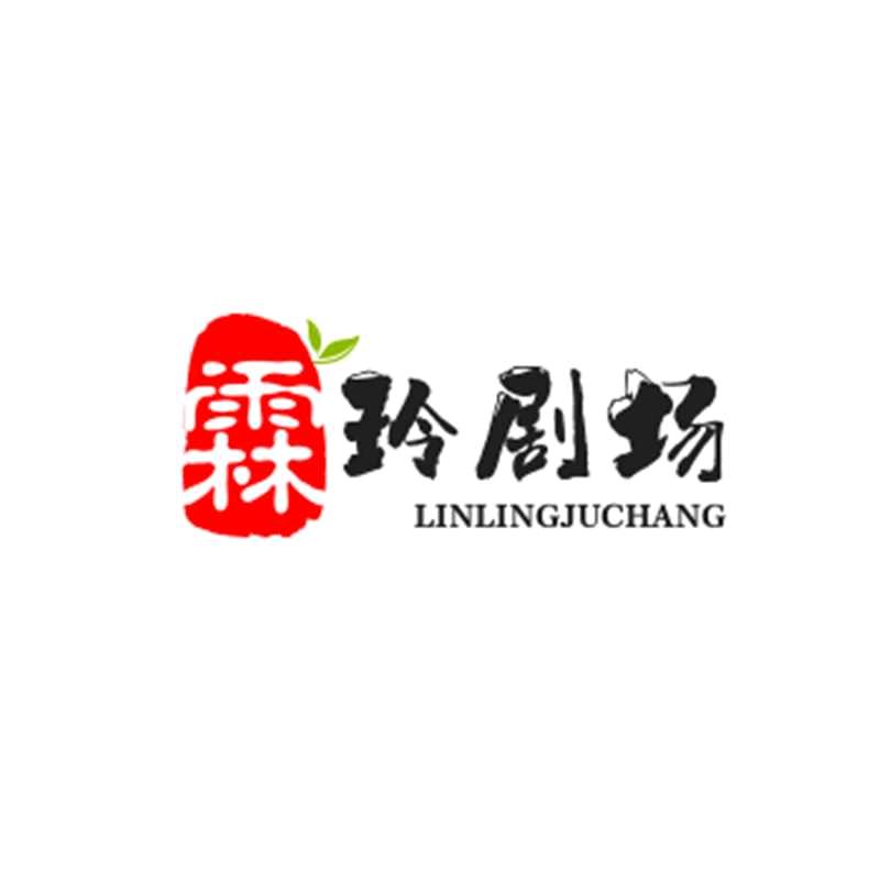 霖玲剧场