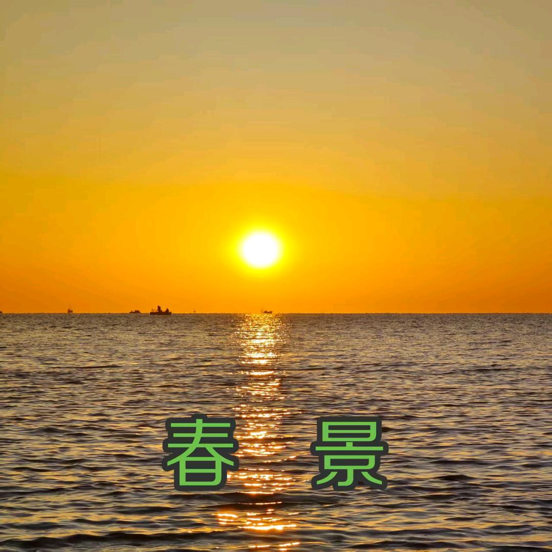 春景  11