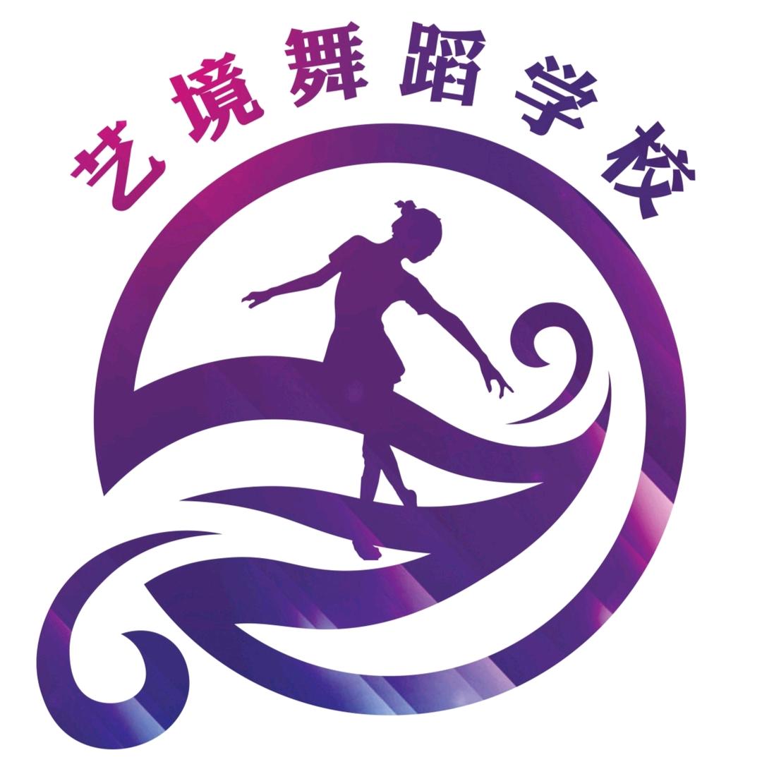 临朐艺境舞蹈学校