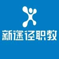 宁远新途径
