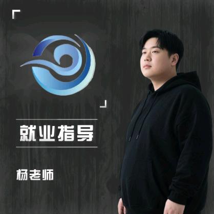 云拓职培—杨老师