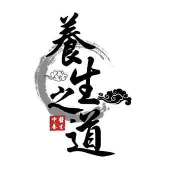 养生小妙招