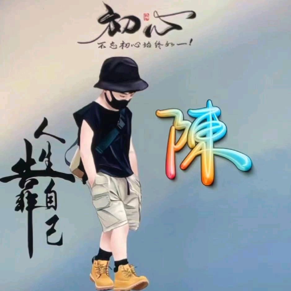 石材人小陈姐姐