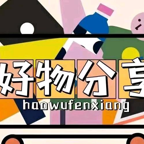 圣莲好物